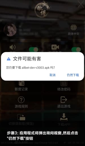欧博Android客户端无报错安装步骤与配置流程图解3