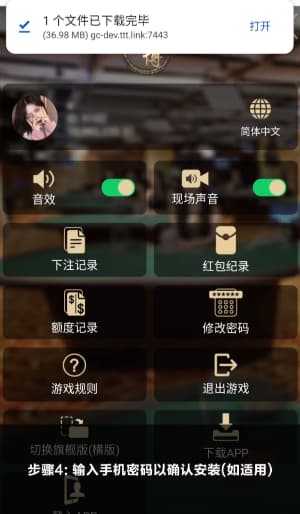 欧博Android客户端无报错安装步骤与配置流程图解4
