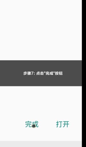 欧博Android客户端无报错安装步骤与配置流程图解7