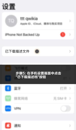 欧博iOS版APP官方安装步骤与苹果手机信任证书配置全流程图解5