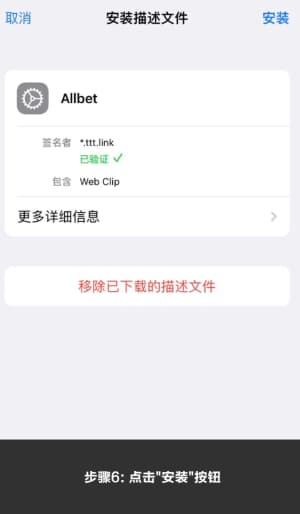 欧博iOS版APP官方安装步骤与苹果手机信任证书配置全流程图解6