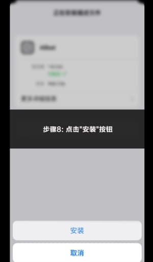欧博iOS版APP官方安装步骤与苹果手机信任证书配置全流程图解8